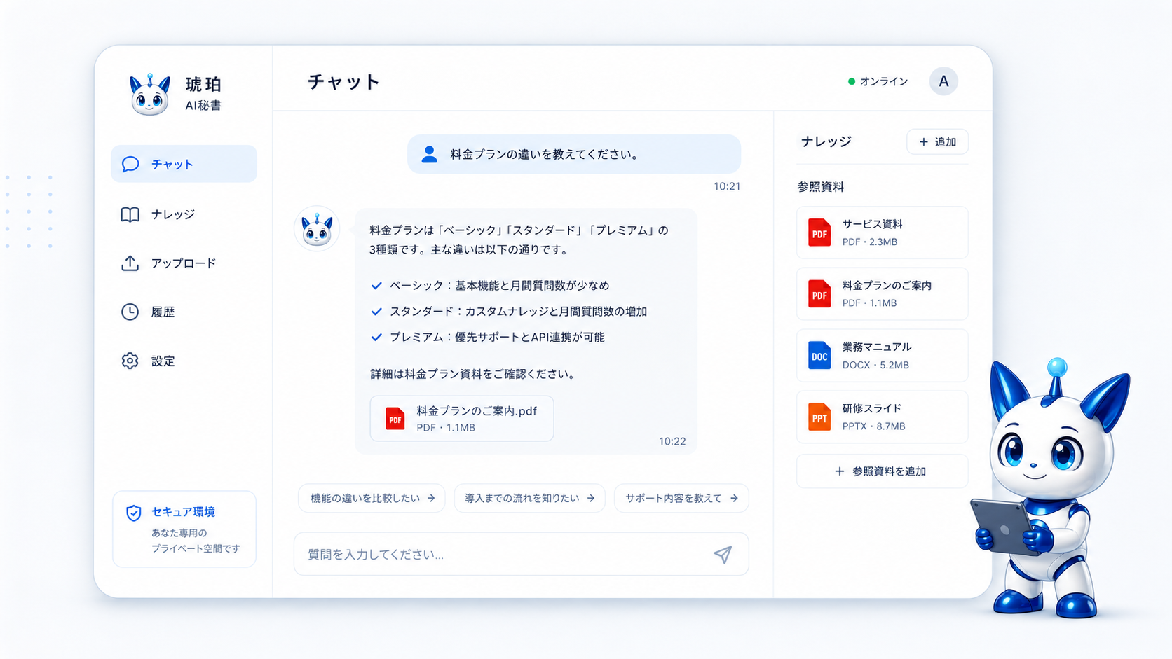 AI秘書 琥珀のチャット画面イメージ